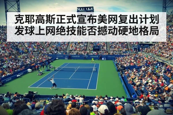 US Open hard court