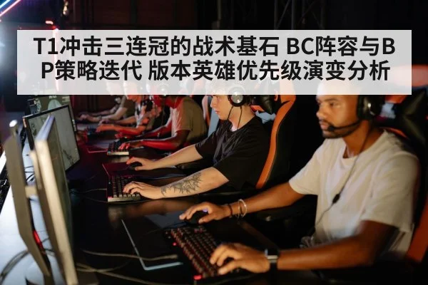 esports team strategy