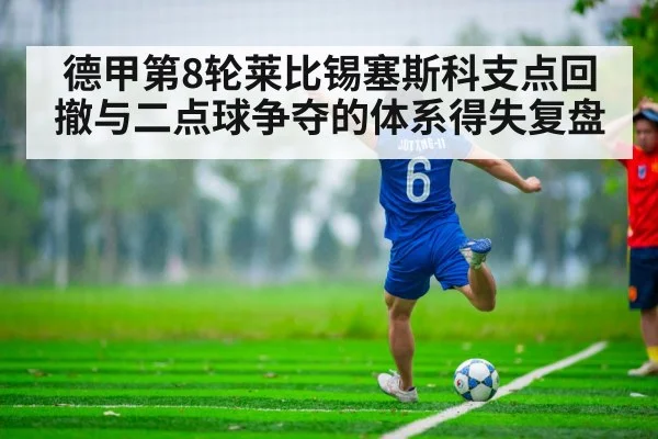 football striker back to goal link play